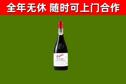凌源市回收奔富红酒
